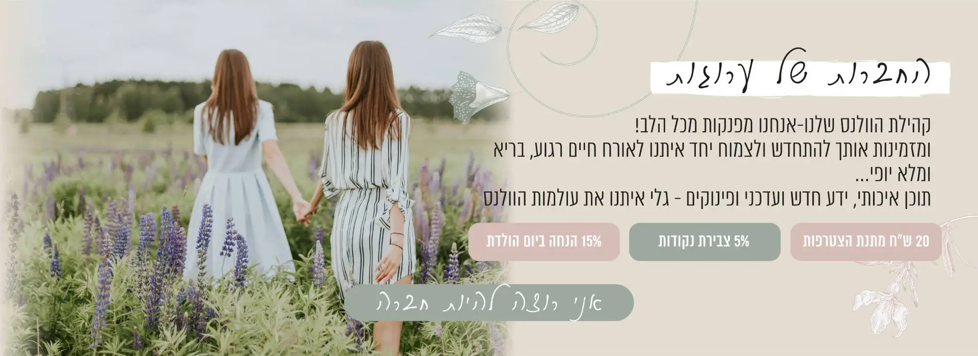 החברות של ערוגות - אני רוצה להיות חברה