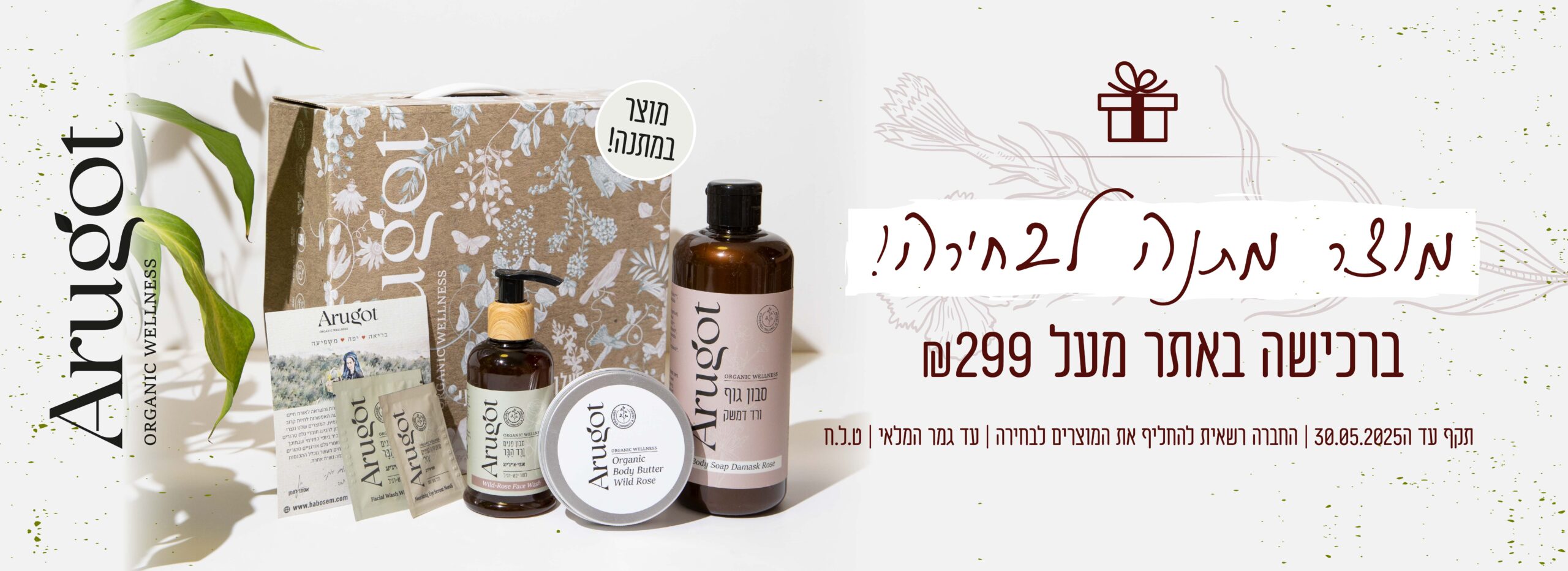 מוצר מתנה
