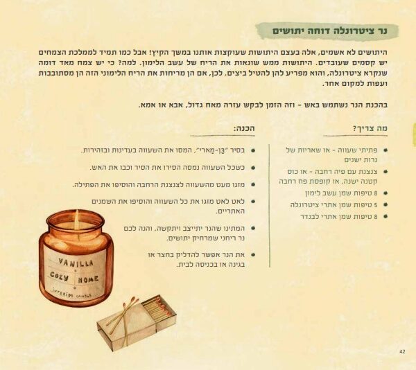 צמחים לילדים - רוקחות וצמחי מרפא לילדים