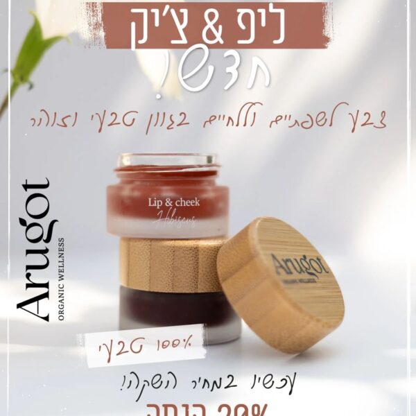 ליפ & צ'יק- טינט טבעי